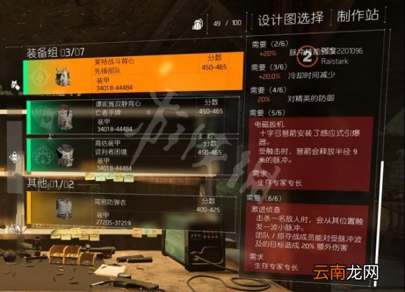 全境封锁2八人本新套装及获取方法说明 八人本有什么装备