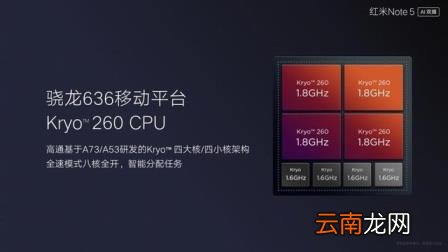 红米note5配置参数 红米note5配置详情