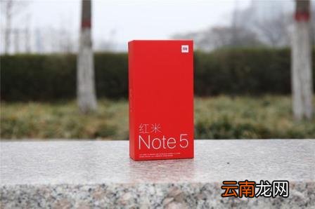红米note5配置参数 红米note5配置详情