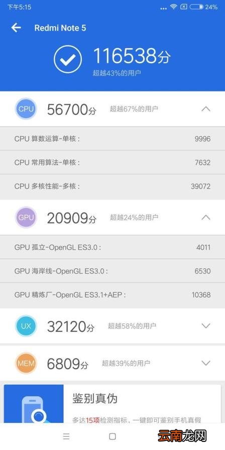 红米note5配置参数 红米note5配置详情