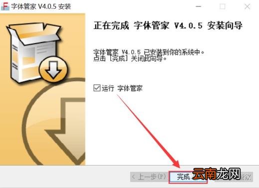 字体管家app下载 字体管家安装教程