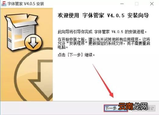 字体管家app下载 字体管家安装教程