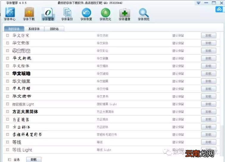 字体管家app下载 字体管家安装教程