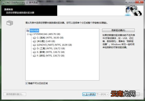顶尖数据恢复软件破解版 破解版修复数据软件