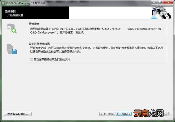 顶尖数据恢复软件破解版 破解版修复数据软件