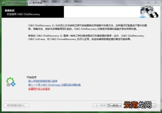 顶尖数据恢复软件破解版 破解版修复数据软件