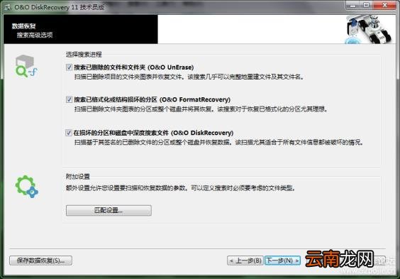 顶尖数据恢复软件破解版 破解版修复数据软件
