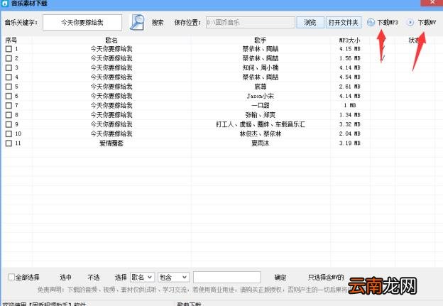 mp3音乐免费下载软件推荐 好用的mp3音乐免费下载软件