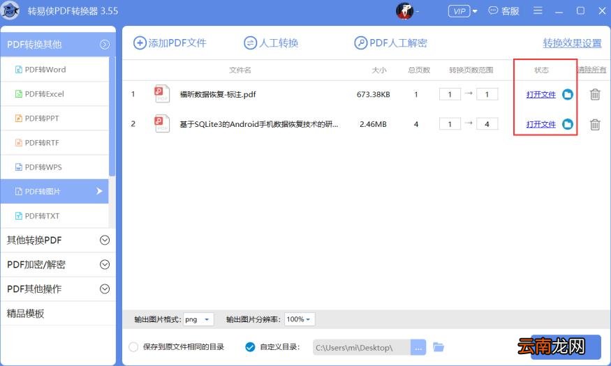 pdf快转破解版哪个好 pdf快转破解版软件推荐