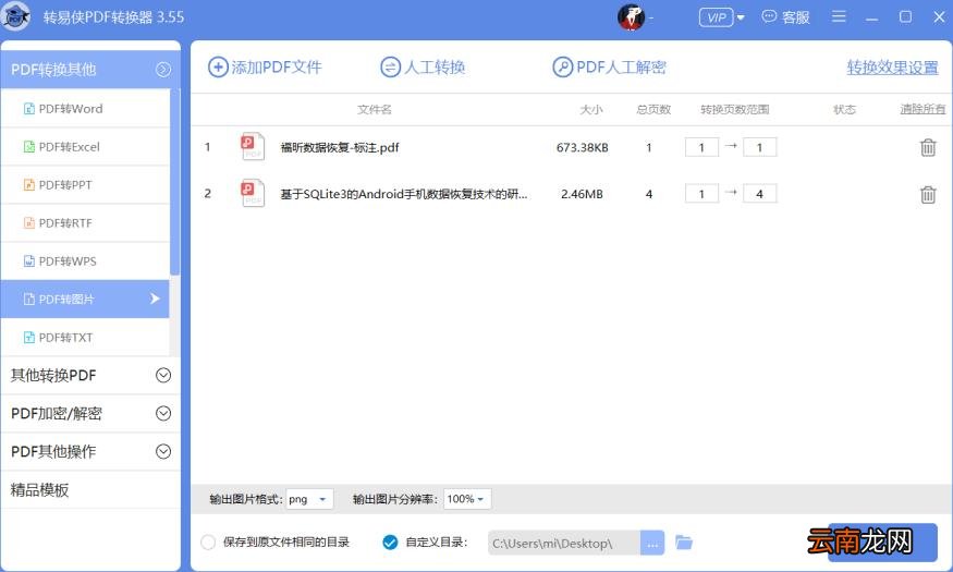 pdf快转破解版哪个好 pdf快转破解版软件推荐