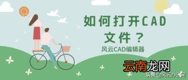 电脑怎么查看cad文件 查看cad文件步骤