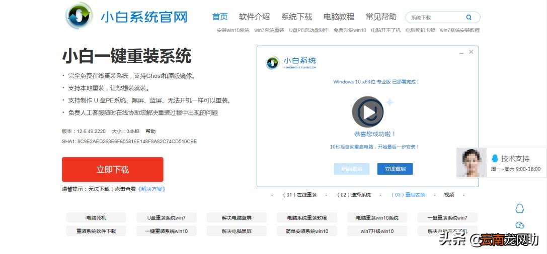 电脑系统重装软件哪个靠谱 电脑一键重装系统软件排行榜