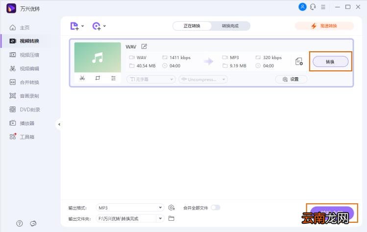 怎么转mp3格式软件 免费转换mp3格式的软件