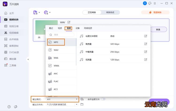 怎么转mp3格式软件 免费转换mp3格式的软件