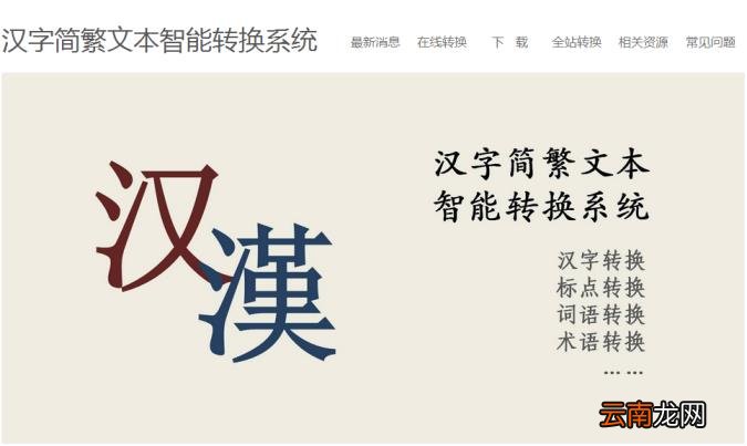 繁体字翻译器哪个好 繁体字翻译器推荐