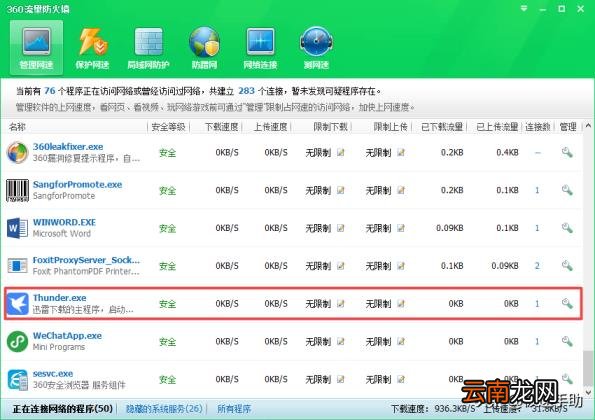 迅雷下载怎么加速 迅雷下载加速教程