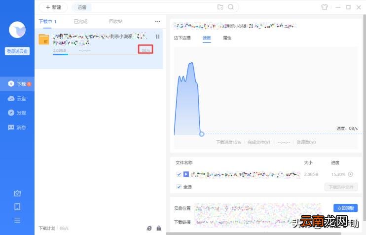 迅雷下载怎么加速 迅雷下载加速教程
