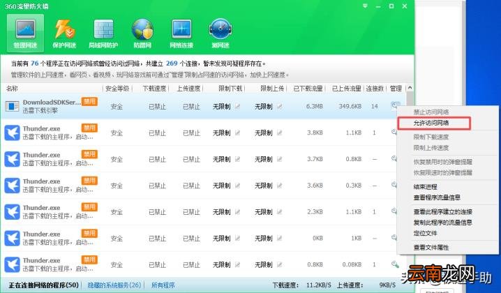 迅雷下载怎么加速 迅雷下载加速教程