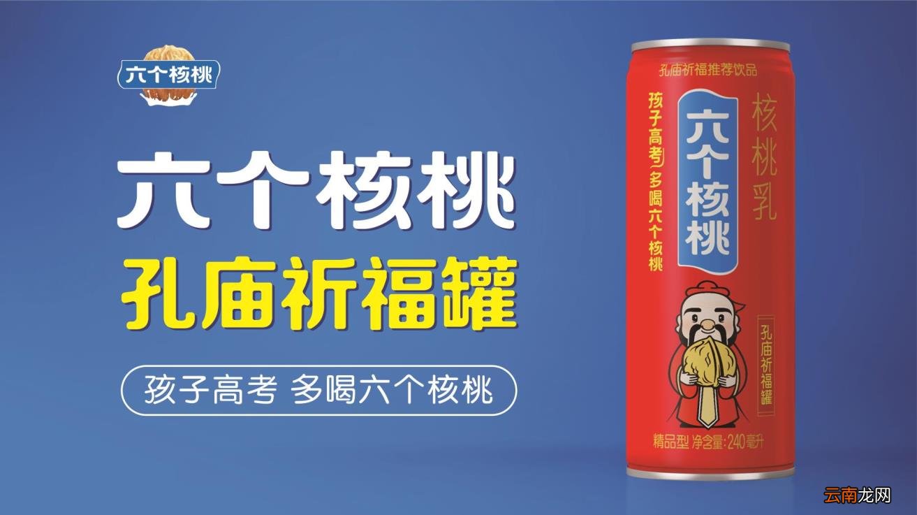 看六个核桃如何二次“蝶变” 从孔庙IP跨界