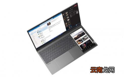联想双屏笔记本怎么样 联想双屏笔记本参数配置