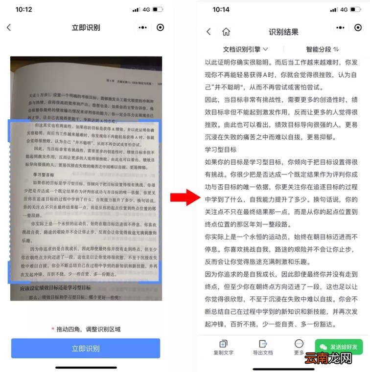 免费把图片转换成word 图片转文档的方法