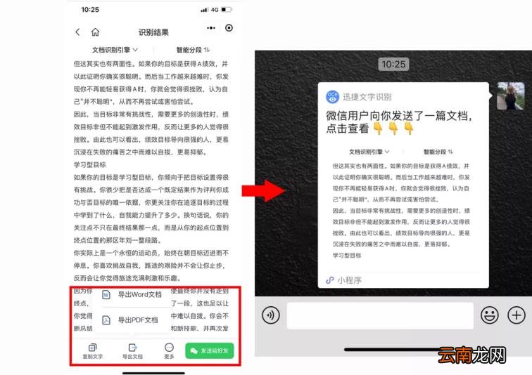 免费把图片转换成word 图片转文档的方法