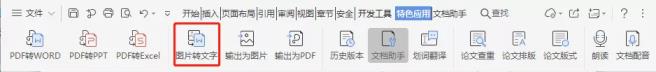 免费把图片转换成word 图片转文档的方法