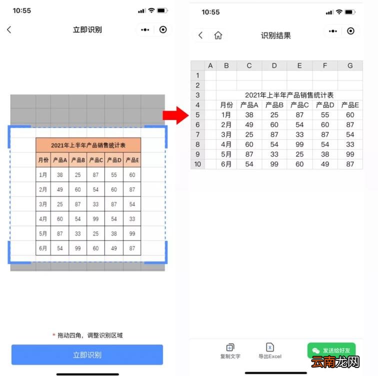 免费把图片转换成word 图片转文档的方法