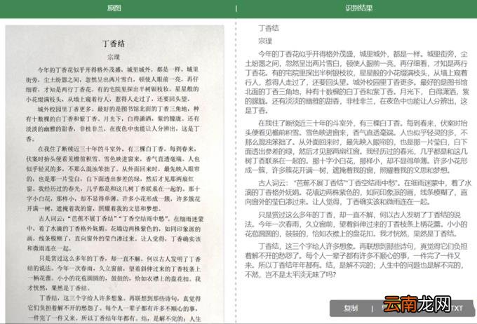 免费把图片转换成word 图片转文档的方法