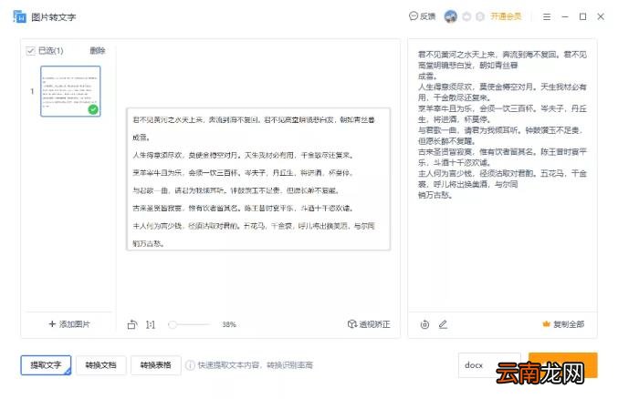 免费把图片转换成word 图片转文档的方法