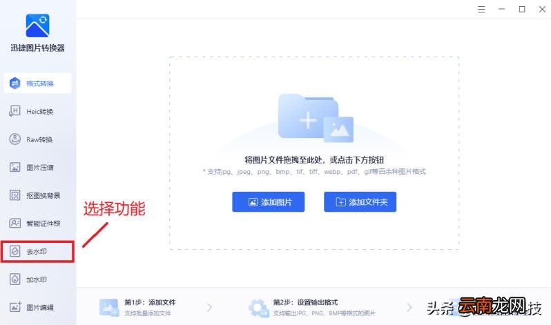 去水印的免费软件 免费去水印app神器