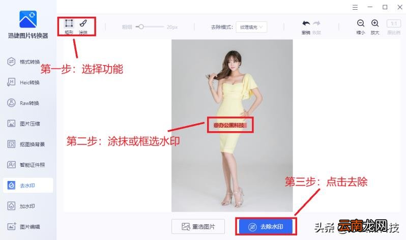 去水印的免费软件 免费去水印app神器