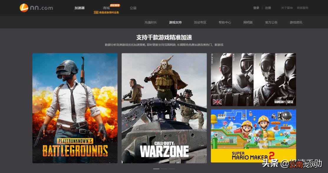 游戏加速器推荐 好用的游戏加速器