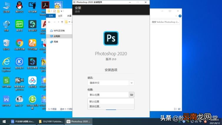 ps免费破解版 ps免费破解版安装教程