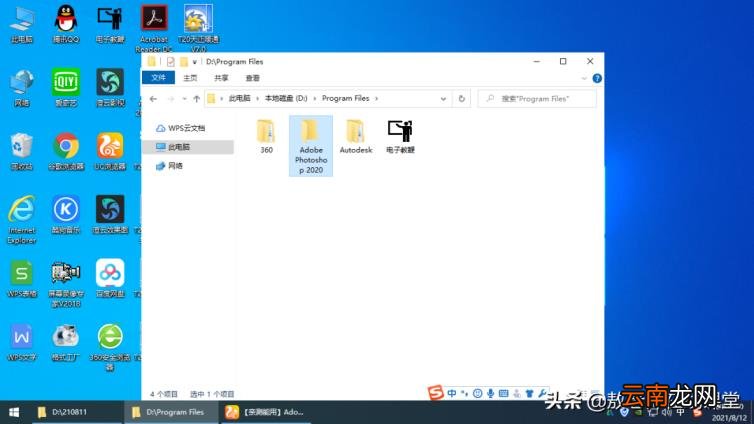 ps免费破解版 ps免费破解版安装教程