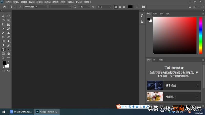 ps免费破解版 ps免费破解版安装教程