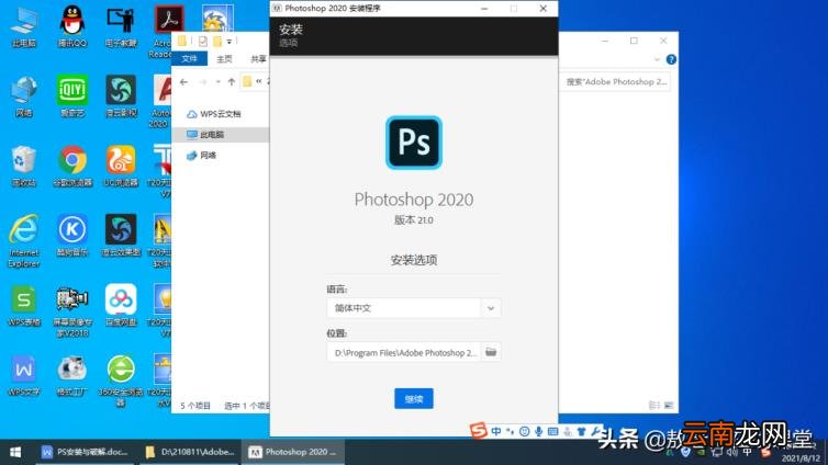 ps免费破解版 ps免费破解版安装教程