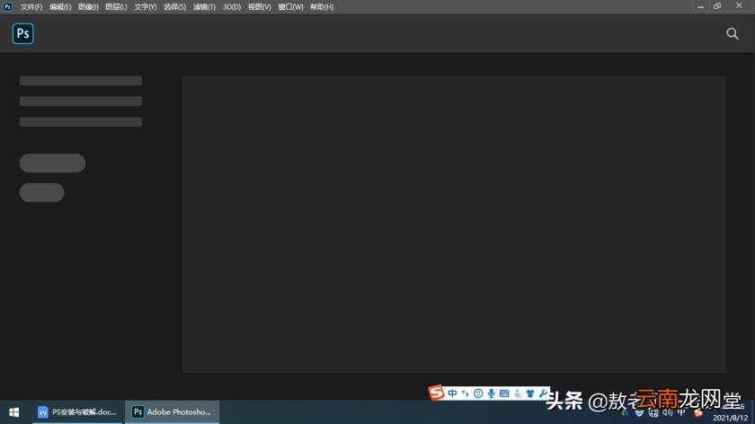 ps免费破解版 ps免费破解版安装教程