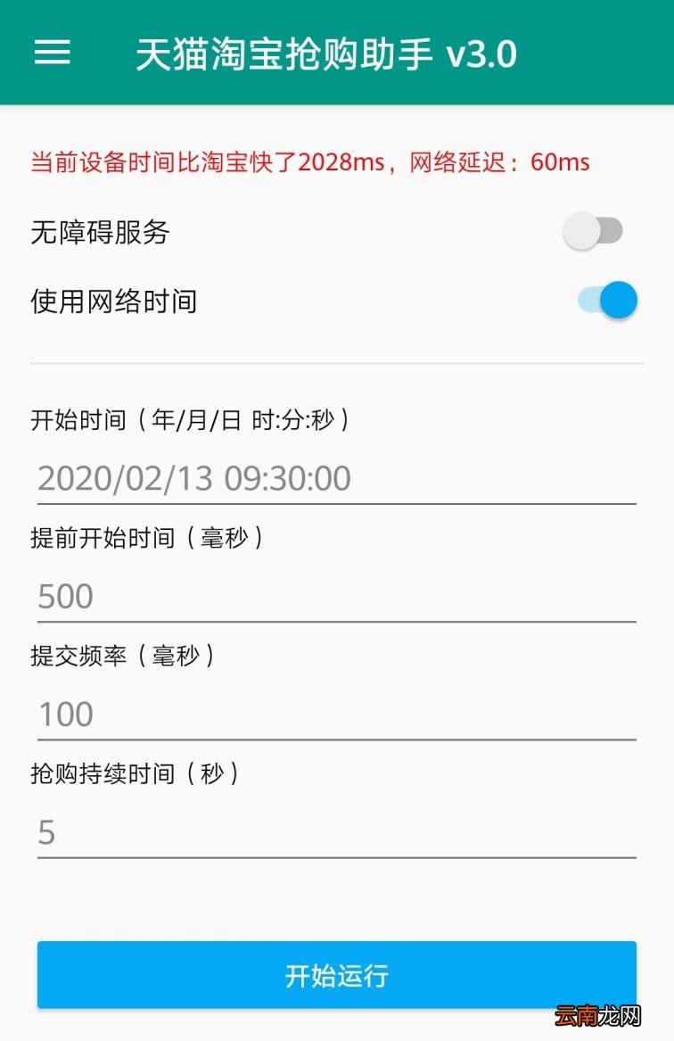 淘宝秒杀器哪个好 淘宝自动抢购神器