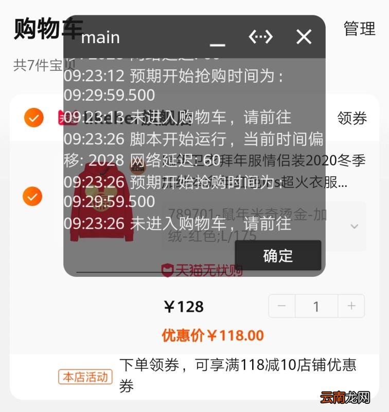 淘宝秒杀器哪个好 淘宝自动抢购神器
