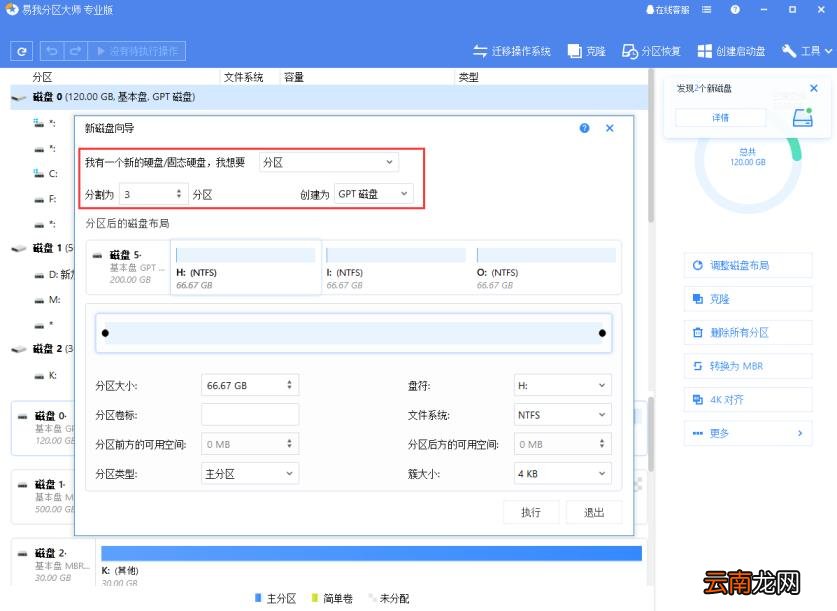 系统分区软件哪个好 比较好的分区软件推荐