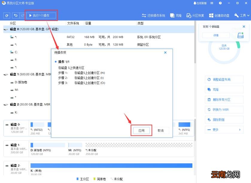 系统分区软件哪个好 比较好的分区软件推荐