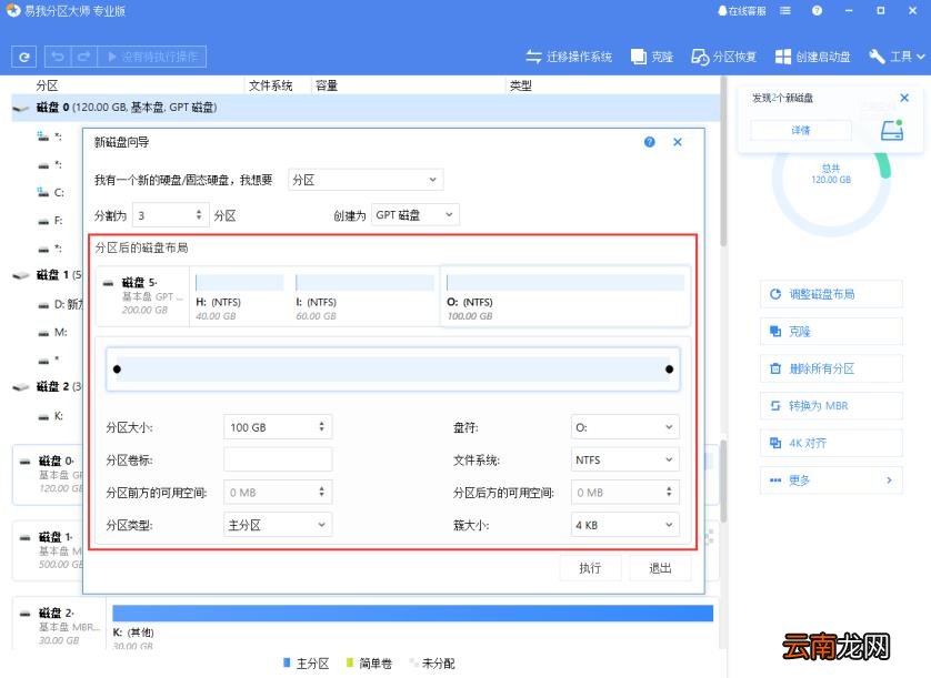 系统分区软件哪个好 比较好的分区软件推荐