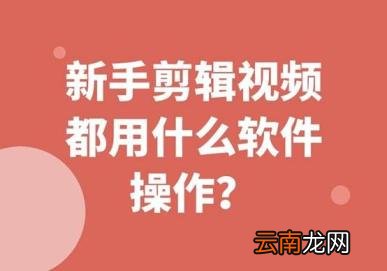 剪视频APP哪个好 视频剪辑软件排行榜