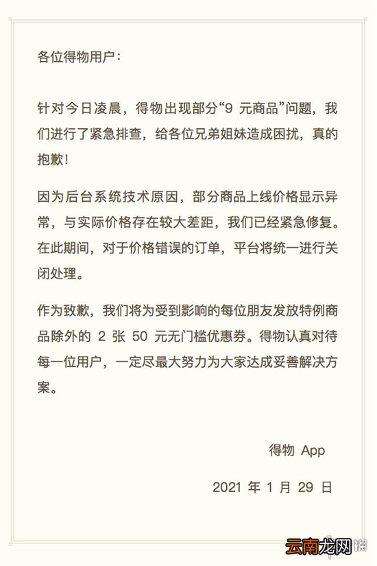 得物九元购怎么回事 得物9块钱bug回应介绍