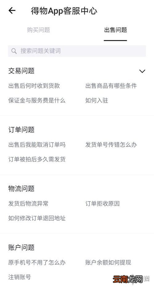 得物客服电话是多少 得物app客服联系方式