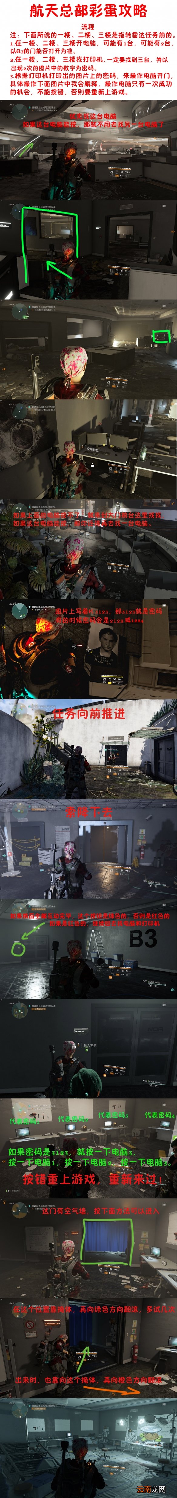 全境封锁2航天总局彩蛋攻略 全境封锁2航天局彩蛋房间在哪里_网