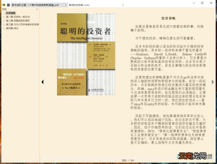 pdf免费阅读器哪个好用 支持重排的pdf阅读器