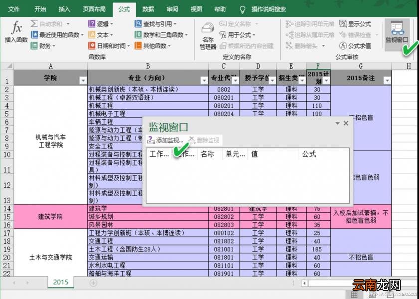 ececl表格常用的公式 新手入门excel表格制作
