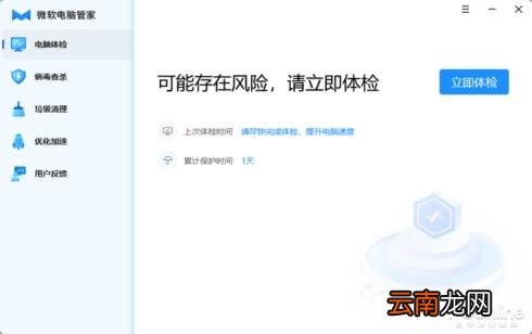 哪个电脑管家软件好用 最干净的电脑管理软件